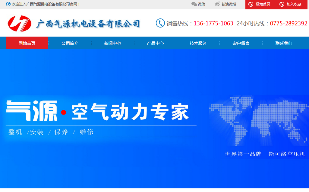 廣西氣源機(jī)電設(shè)備有限公司網(wǎng)站上線(xiàn)開(kāi)通！
